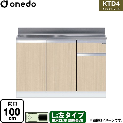 ワンド KTD4 キッチンシリーズ 流し台 流し台 左タイプ 間口：100cm  木目 【直送 配送地域限定品※地図確認要 時間指定・土日祝配送・代引不可】 ≪KTD4-80-100S-L-LG≫