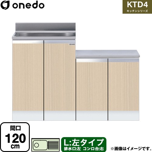 ワンド KTD4 キッチンシリーズ 流し台 流し台 左タイプ 間口：120cm  木目 【直送 配送地域限定品※地図確認要 時間指定・土日祝配送・代引不可】 ≪KTD4-80-120K-L-LG≫
