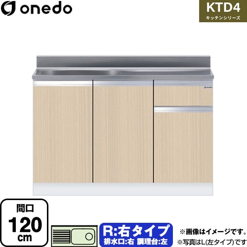 ワンド KTD4 キッチンシリーズ 流し台 流し台 右タイプ 間口：120cm  木目 【直送 配送地域限定品※地図確認要 時間指定・土日祝配送・代引不可】 ≪KTD4-80-120S-R-LG≫