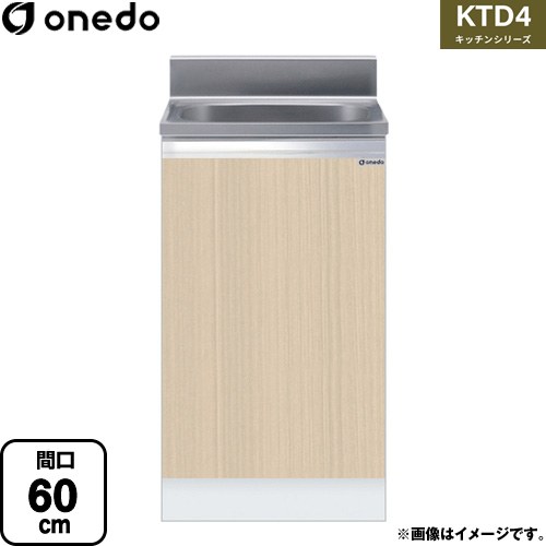 ワンド KTD4 キッチンシリーズ 流し台 全槽流し台 間口：45cm  木目 【直送 配送地域限定品※地図確認要 時間指定・土日祝配送・代引不可】 ≪KTD4-80-45S-LG≫