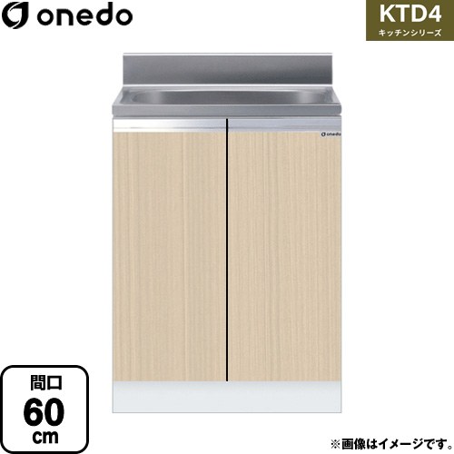 ワンド KTD4 キッチンシリーズ 流し台 全槽流し台 間口：60cm  木目 【直送 配送地域限定品※地図確認要 時間指定・土日祝配送・代引不可】 ≪KTD4-80-60S-LG≫