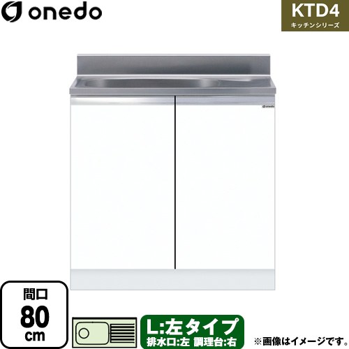 ワンド KTD4 キッチンシリーズ 流し台 流し台 左タイプ 間口：80cm  ホワイト 【直送 配送地域限定品※地図確認要 時間指定・土日祝配送・代引不可】 ≪KTD4-80-80S-L-SW≫