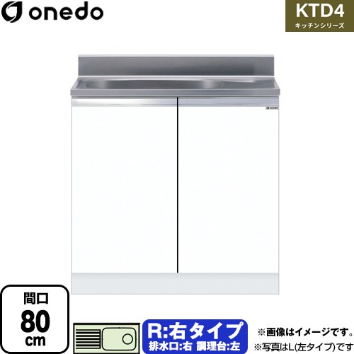 ワンド KTD4 キッチンシリーズ 流し台 流し台 右タイプ 間口：80cm  ホワイト 【直送 配送地域限定品※地図確認要 時間指定・土日祝配送・代引不可】 ≪KTD4-80-80S-R-SW≫