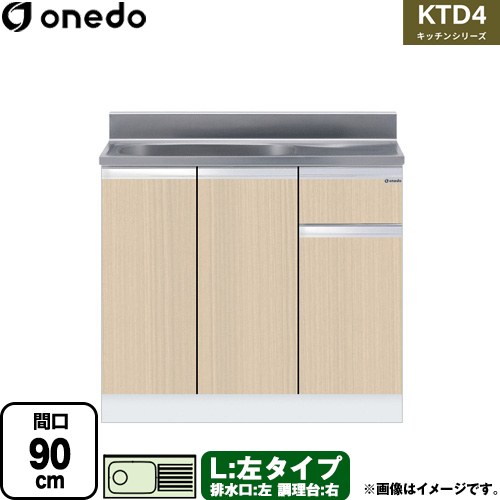 ワンド KTD4 キッチンシリーズ 流し台 流し台 左タイプ 間口：90cm  木目 【直送 配送地域限定品※地図確認要 時間指定・土日祝配送・代引不可】 ≪KTD4-80-90S-L-LG≫