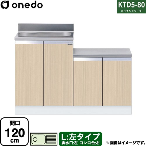 ワンド KTD5-80 キッチンシリーズ 流し台 流し台 左タイプ 間口：120cm  木目 【直送 配送地域限定品※地図確認要 時間指定・土日祝配送・代引不可】 ≪KTD5-80-120K-L-LG≫