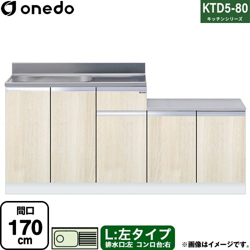 ワンド KTD5-80 キッチンシリーズ 流し台 流し台 左タイプ 間口：170cm  木目 【直送 配送地域限定品※地図確認要 時間指定・土日祝配送・代引不可】 ≪KTD5-80-170K-L-RV≫