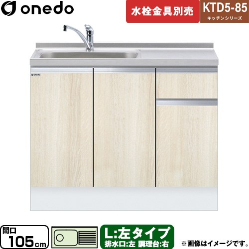 ワンド KTD5-85 キッチンシリーズ 流し台 流し台 左タイプ 間口：105cm  木目 【直送 配送地域限定品※地図確認要 時間指定・土日祝配送・代引不可】 ≪KTD5-85-105DS-L-RV≫