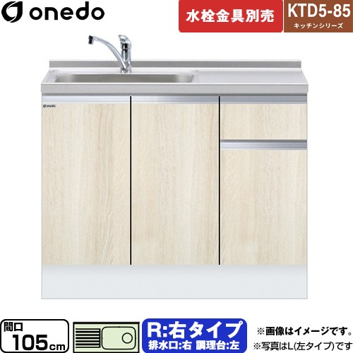 ワンド KTD5-85 キッチンシリーズ 流し台 流し台 右タイプ 間口：105cm  木目 【直送 配送地域限定品※地図確認要 時間指定・土日祝配送・代引不可】 ≪KTD5-85-105DS-R-RV≫