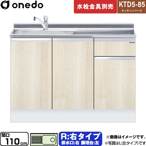 ワンド KTD5-85 キッチンシリーズ 流し台 流し台 右タイプ 間口：110cm  木目 【直送 配送地域限定品※地図確認要 時間指定・土日祝配送・代引不可】 ≪KTD5-85-110DS-R-RV≫