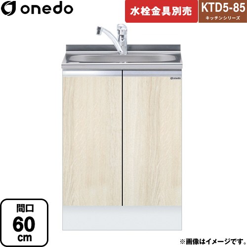 ワンド KTD5-85 キッチンシリーズ 流し台 全槽流し台 間口：60cm  木目 【直送 配送地域限定品※地図確認要 時間指定・土日祝配送・代引不可】 ≪KTD5-85-60DS-RV≫