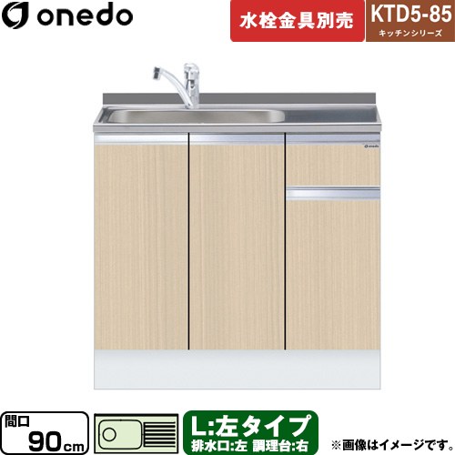 ワンド KTD5-85 キッチンシリーズ 流し台 流し台 左タイプ 間口：90cm  木目 【直送 配送地域限定品※地図確認要 時間指定・土日祝配送・代引不可】 ≪KTD5-85-90DS-L-LG≫