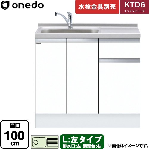 ワンド KTD6 キッチンシリーズ 流し台 流し台 左タイプ 間口：100cm  ホワイト 【直送 配送地域限定品※地図確認要 時間指定・土日祝配送・代引不可】 ≪KTD6-85-100DS-L-SW≫