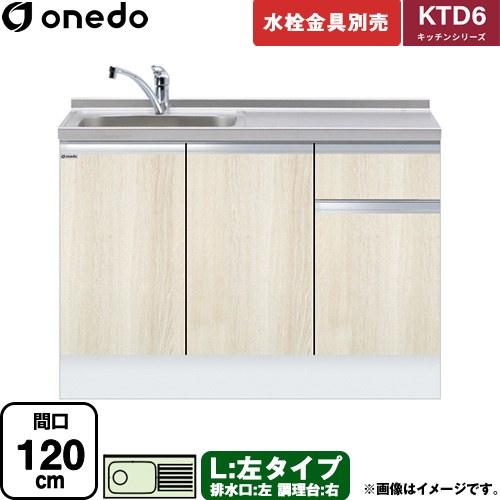 ワンド KTD6 キッチンシリーズ 流し台 流し台 左タイプ 間口：120cm  木目 【直送 配送地域限定品※地図確認要 時間指定・土日祝配送・代引不可】 ≪KTD6-85-120DS-L-RV≫