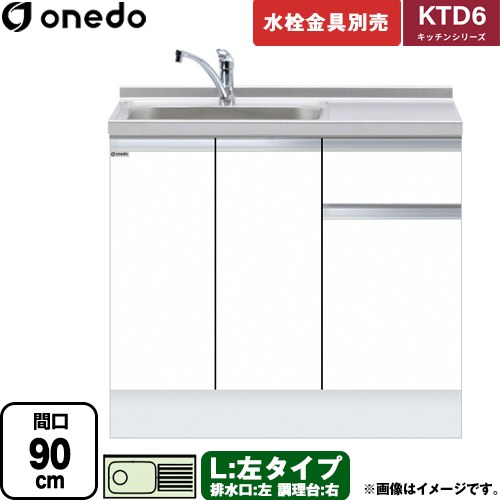 ワンド KTD6 キッチンシリーズ 流し台 流し台 左タイプ 間口：90cm  ホワイト 【直送 配送地域限定品※地図確認要 時間指定・土日祝配送・代引不可】 ≪KTD6-85-90DS-L-SW≫