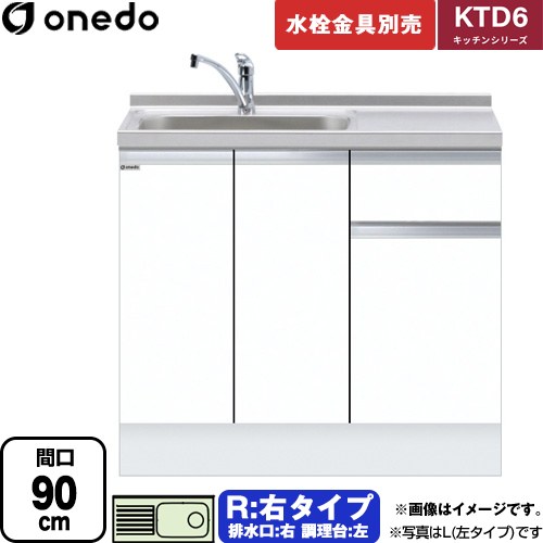 ワンド KTD6 キッチンシリーズ 流し台 流し台 右タイプ 間口：90cm  ホワイト 【直送 配送地域限定品※地図確認要 時間指定・土日祝配送・代引不可】 ≪KTD6-85-90DS-R-SW≫