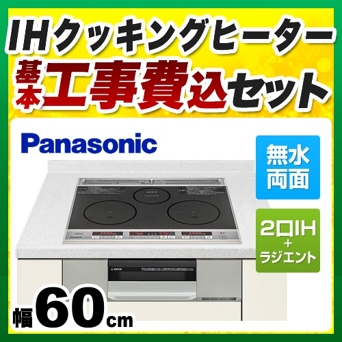 名古屋・浜松・岐阜・三重でIHクッキングヒーターの交換・取付工事なら