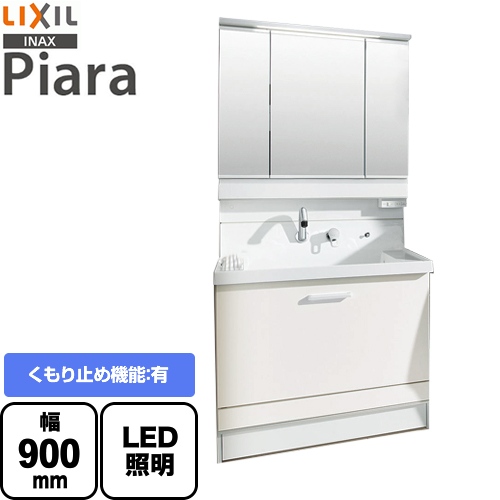 【メーカー直送品】【代引・土日祝配送・時間指定 不可】 LIXIL 洗面化粧台 ピアラ Piara ステップスライドタイプ 間口：900mm 扉カラー：ホワイト ≪AR3CH-905SY-VP1H+MAR3-903KXJU≫