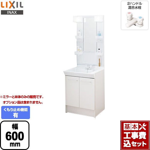 L-PV-005-60-VP1H-KJ LIXIL 洗面化粧台 | 価格コム出店13年 名古屋 