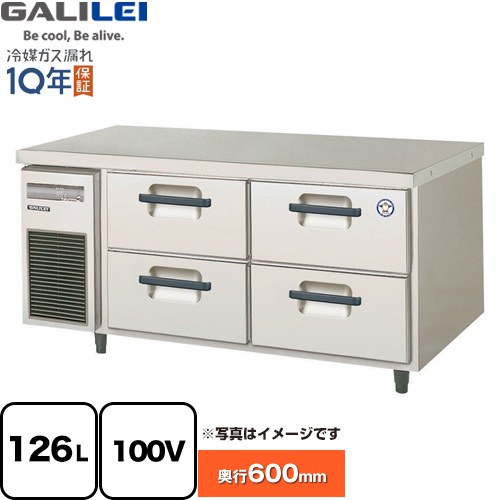 フクシマガリレイ 業務用冷凍冷蔵機器 2段ドロワーテーブル冷蔵庫（コールドテーブル） 126L  【新品】【メーカー直送品】【代引・土日祝配送・時間指定 不可】 ≪LBC-120RM2≫
