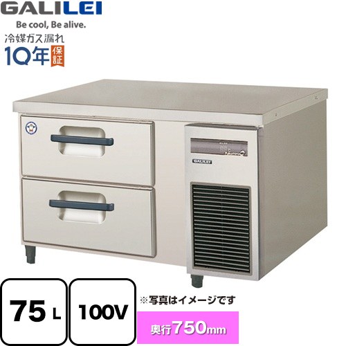 フクシマガリレイ 業務用冷凍冷蔵機器 2段ドロワーテーブル冷蔵庫（コールドテーブル） 75L  【新品】【メーカー直送品】【代引・土日祝配送・時間指定 不可】 ≪LBW-090RM2-R≫