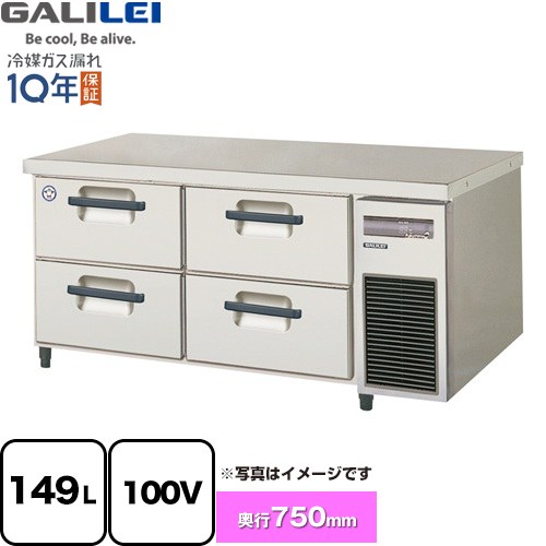 フクシマガリレイ 業務用冷凍冷蔵機器 2段ドロワーテーブル冷蔵庫（コールドテーブル） 149L  【新品】【メーカー直送品】【代引・土日祝配送・時間指定 不可】 ≪LBW-120RM2-R≫