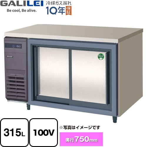フクシマガリレイ ヨコ型スライド扉冷蔵庫 コールドテーブル 業務用冷凍冷蔵機器 冷蔵 315L  【新品】【メーカー直送品】【代引・土日祝配送・時間指定 不可】 ≪LCW-120RX-S≫