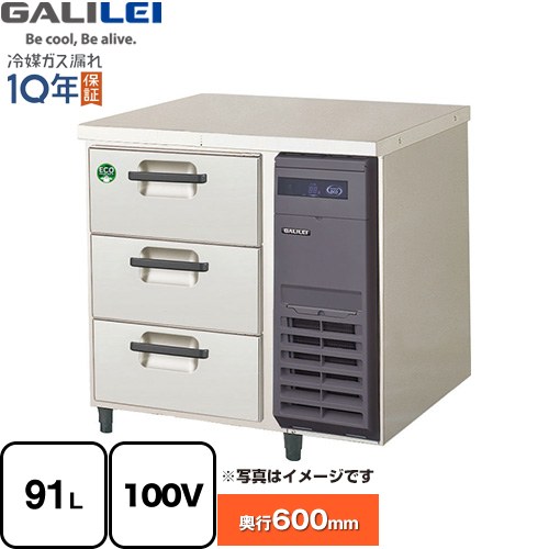フクシマガリレイ The Galilei Xシリーズ 業務用冷凍冷蔵機器 3段ドロワーテーブル冷蔵庫（コールドテーブル） 91L  【新品】【メーカー直送品】【代引・土日祝配送・時間指定 不可】 ≪LDC-080RX-R≫