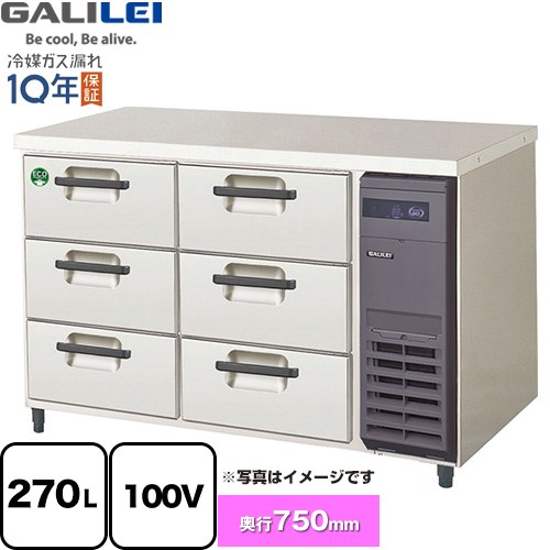 フクシマガリレイ The Galilei Xシリーズ 業務用冷凍冷蔵機器 3段ドロワーテーブル冷蔵庫（コールドテーブル） 270L  【新品】【メーカー直送品】【代引・土日祝配送・時間指定 不可】 ≪LDW-120RX-R≫