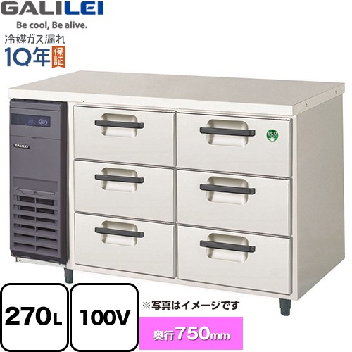 フクシマガリレイ The Galilei Xシリーズ 業務用冷凍冷蔵機器 3段ドロワーテーブル冷蔵庫（コールドテーブル） 270L  【新品】【メーカー直送品】【代引・土日祝配送・時間指定 不可】 ≪LDW-120RX≫