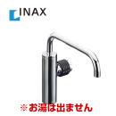 【送料無料】INAX・洗面水栓・立水栓・釉の美・創の美・排水栓なし・カウンター取付専用タイプ≪LF-74≫