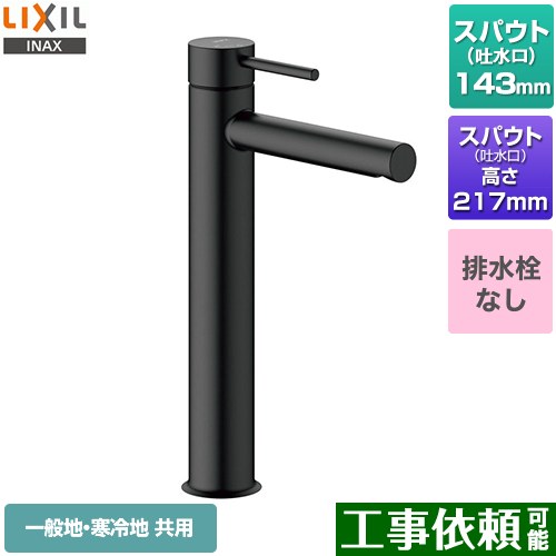 LIXIL eモダン　シングルレバー混合水栓 洗面水栓 ワンホールタイプ 排水栓なし ブラック ≪LF-YE340SYHC--SAB≫