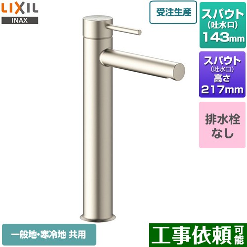 LIXIL eモダン　シングルレバー混合水栓 洗面水栓 ワンホールタイプ 排水栓なし シャインニッケル ≪LF-YE340SYHC--SNI≫