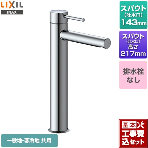 【工事費込セット（商品＋基本工事）】 LIXIL eモダン　シングルレバー混合水栓 洗面水栓 ワンホールタイプ 排水栓なし クロム ≪LF-YE340SYHC≫