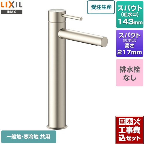 【工事費込セット（商品＋基本工事）】 LIXIL eモダン　シングルレバー混合水栓 洗面水栓 ワンホールタイプ 排水栓なし シャインニッケル ≪LF-YE340SYHC--SNI≫