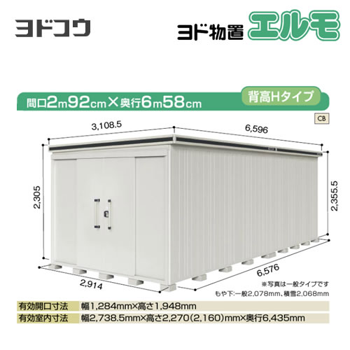 【大型重量品につき特別配送】【配送のみ※設置対応不可】【代引不可】 ヨドコウ 物置 ヨド物置 エルモ 屋根タイプ:背高Hタイプ 耐荷重タイプ:一般型 扉タイプ:引き分け戸 側面扉タイプ カシミヤベージュ 【送料無料】【法人名必須】【個人宅様配送不可】≪LMD-2965H-CB≫