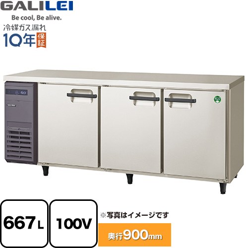 フクシマガリレイ The Galilei Xシリーズ 業務用冷凍冷蔵機器 コールドテーブル パススルー冷蔵庫 667L  【新品】【メーカー直送品】【代引・土日祝配送・時間指定 不可】 ≪LPL-180RX≫