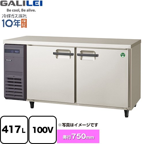 フクシマガリレイ The Galilei Xシリーズ 業務用冷凍冷蔵機器 コールドテーブル パススルー冷蔵庫 417L  【新品】【メーカー直送品】【代引・土日祝配送・時間指定 不可】 ≪LPW-150RX≫