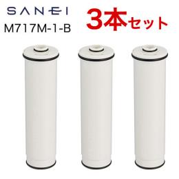 三栄 カートリッジ 浄水器カートリッジ 交換用カートリッジ 3個セット ≪M717M-1-B≫