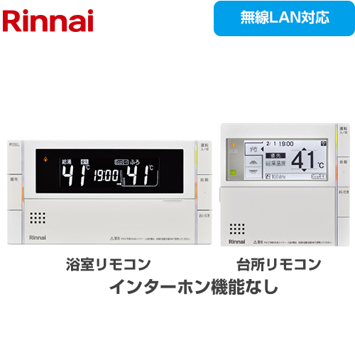 リンナイ MBC-302シリーズ セットリモコン 品名コード：26-2701 浴室+台所リモコンセット  ≪MBC-302V(C)≫