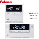 パロマ ガス給湯器部材 Felimo（フェリモ）　Delax 次世代エネルックリモコン インターホンリモコン マルチセット 台所リモコン+浴室リモコン セットリモコン ≪MFC-E226D≫