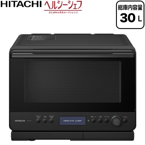 日立 ヘルシーシェフ オーブンレンジ 過熱水蒸気 オーブンレンジ 総庫内容量：30L（ワイド＆フラット庫内）  フロストブラック ≪MRO-W1C(K)≫