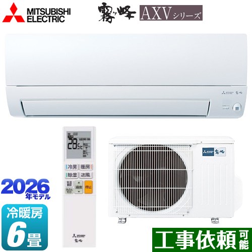 三菱 霧ヶ峰 AXVシリーズ ルームエアコン 奥行すっきりモデル 冷房/暖房：6畳程度  ピュアホワイト ≪MSZ-AXV2226-W≫