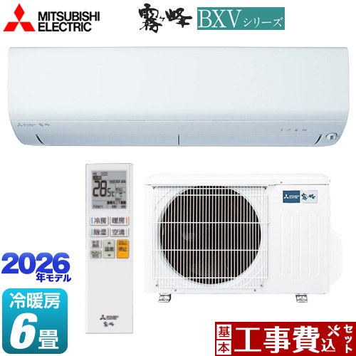 【工事費込セット（商品＋基本工事）】 三菱 霧ヶ峰 BXVシリーズ ルームエアコン 冷房/暖房：6畳程度  ピュアホワイト ≪MSZ-BXV2226-W≫