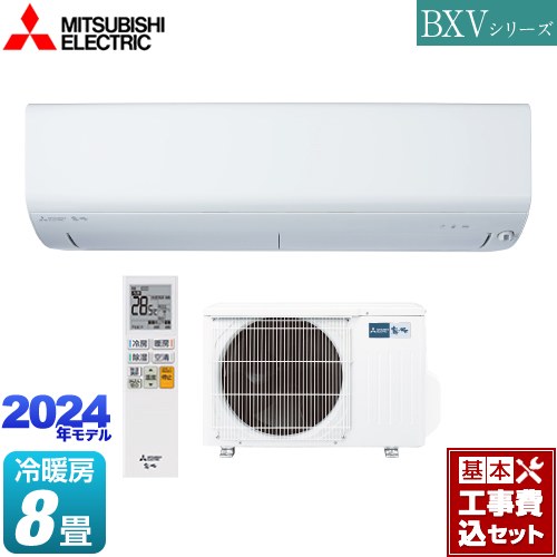 【工事費込セット（商品＋基本工事）】 三菱 BXVシリーズ　霧ヶ峰 ルームエアコン コンパクトモデル 冷房/暖房：8畳程度  ピュアホワイト ≪MSZ-BXV2524-W≫