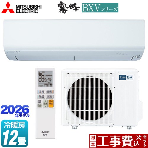 【工事費込セット（商品＋基本工事）】 三菱 霧ヶ峰 BXVシリーズ ルームエアコン 冷房/暖房：12畳程度  ピュアホワイト ≪MSZ-BXV3626-W≫