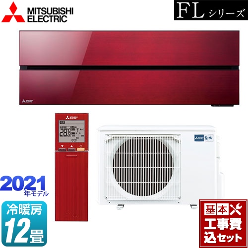 【工事費込セット（商品＋基本工事）】 三菱 霧ヶ峰 FLシリーズ ルームエアコン デザインプレミアムモデル 冷房/暖房：12畳程度 ボルドーレッド ≪MSZ-FL3621-R≫