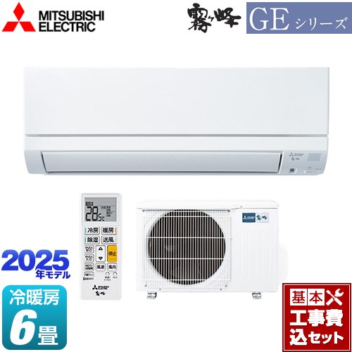 【工事費込セット（商品＋基本工事）】 三菱 GEシリーズ　霧ヶ峰 ルームエアコン スタンダードモデル 冷房/暖房：6畳程度  ピュアホワイト ≪MSZ-GE2225-W≫