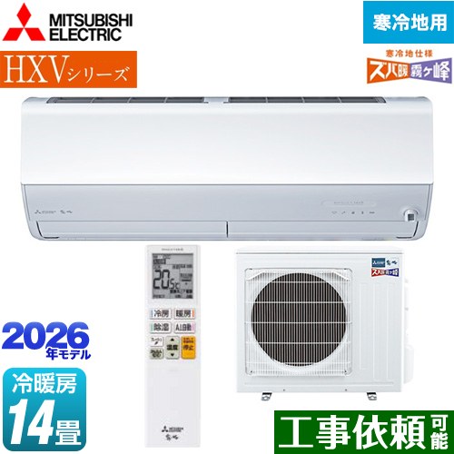 三菱 HXVシリーズ ズバ暖 霧ヶ峰 住設モデル ルームエアコン 暖房強化プレミアムモデル 寒冷地向け 冷房/暖房：14畳程度  ピュアホワイト ≪MSZ-HXV4026S-W≫