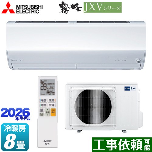 三菱 霧ヶ峰 JXVシリーズ ルームエアコン ハイスペックモデル 冷房/暖房：8畳程度  ピュアホワイト ≪MSZ-JXV2526-W≫