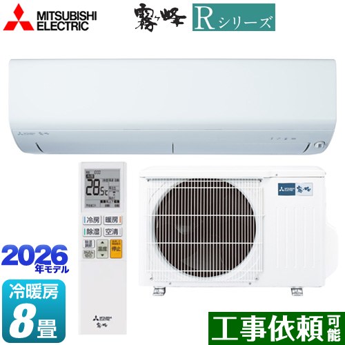 三菱 Rシリーズ 霧ヶ峰 ルームエアコン 冷房/暖房：8畳程度  ピュアホワイト ≪MSZ-R2526(W)≫